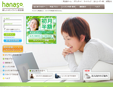 hanasoのホームページ画面