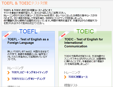 TOEFL・TOEIC対策ガイド