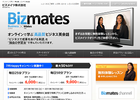 Bizmatesのホームページ画像