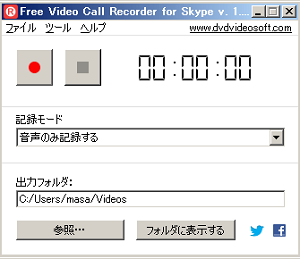 Free Video Call Recorder for SKypeの操作画面